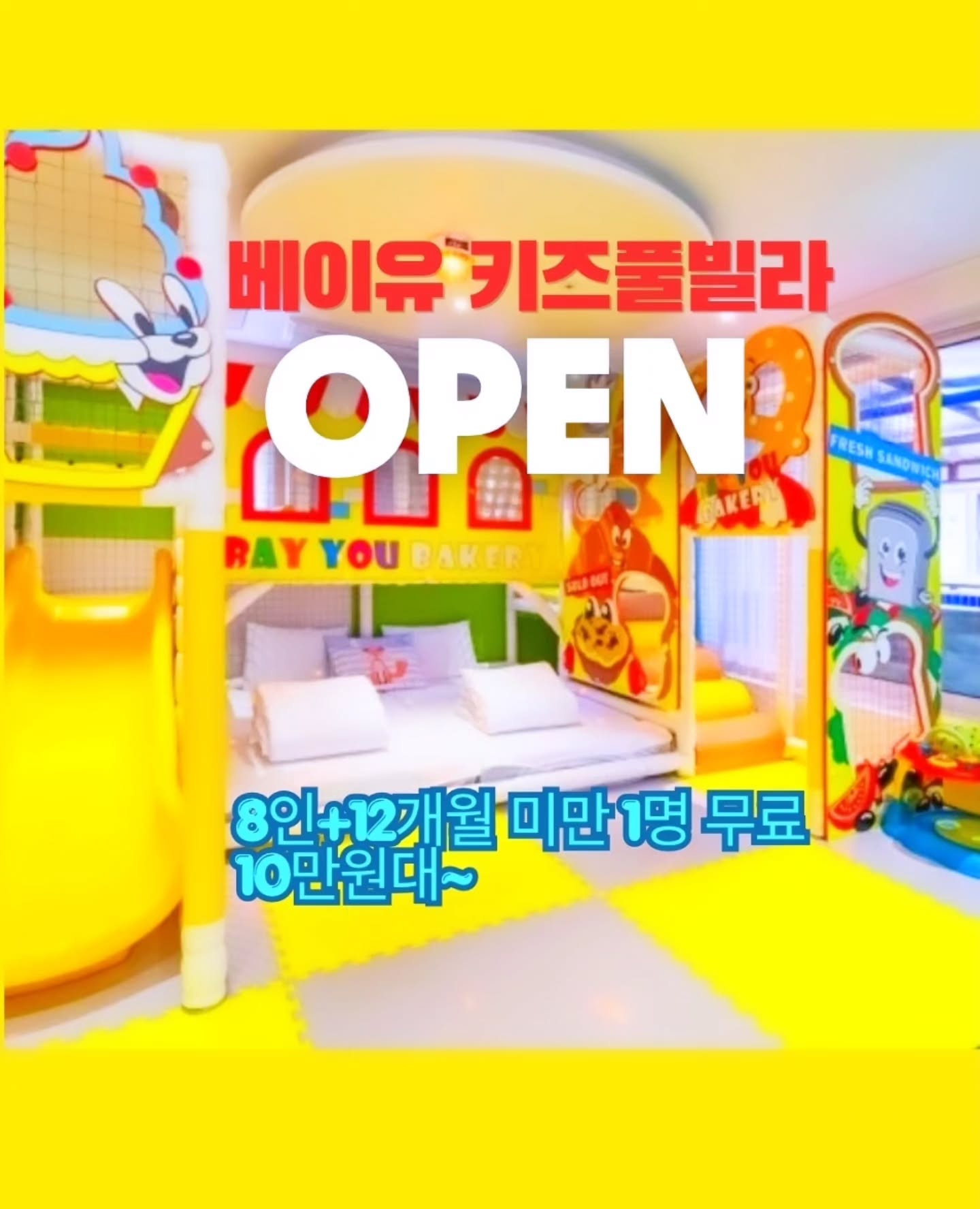 베이유키즈풀빌라