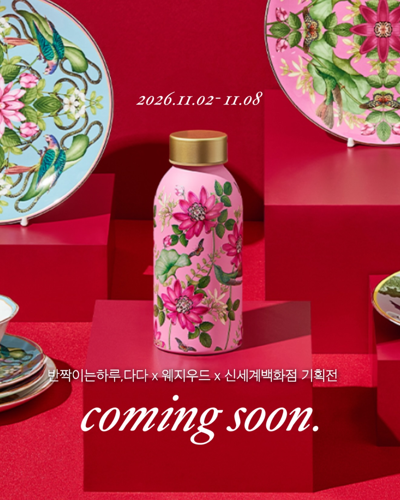 웨지우드 텀블러 & 트레이