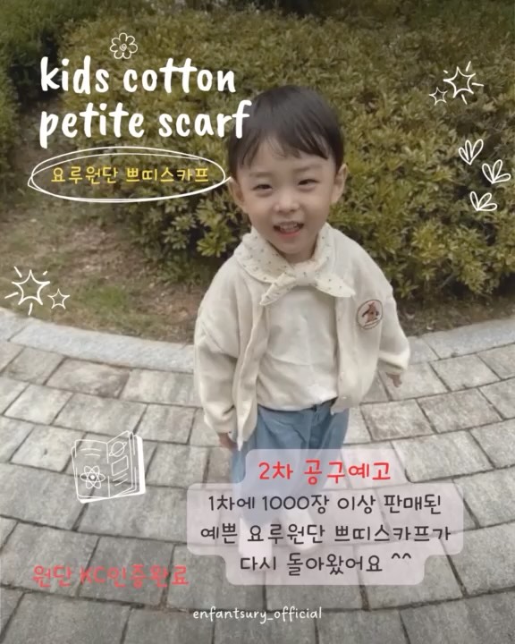 요루원단 쁘띠스카프