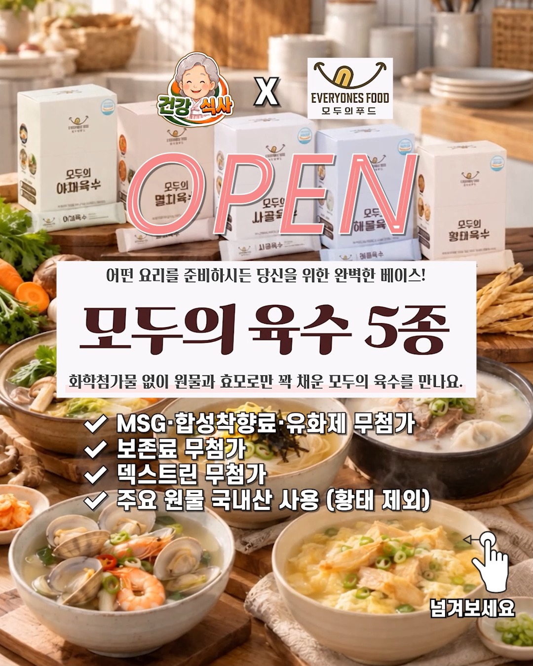 모두의 육수