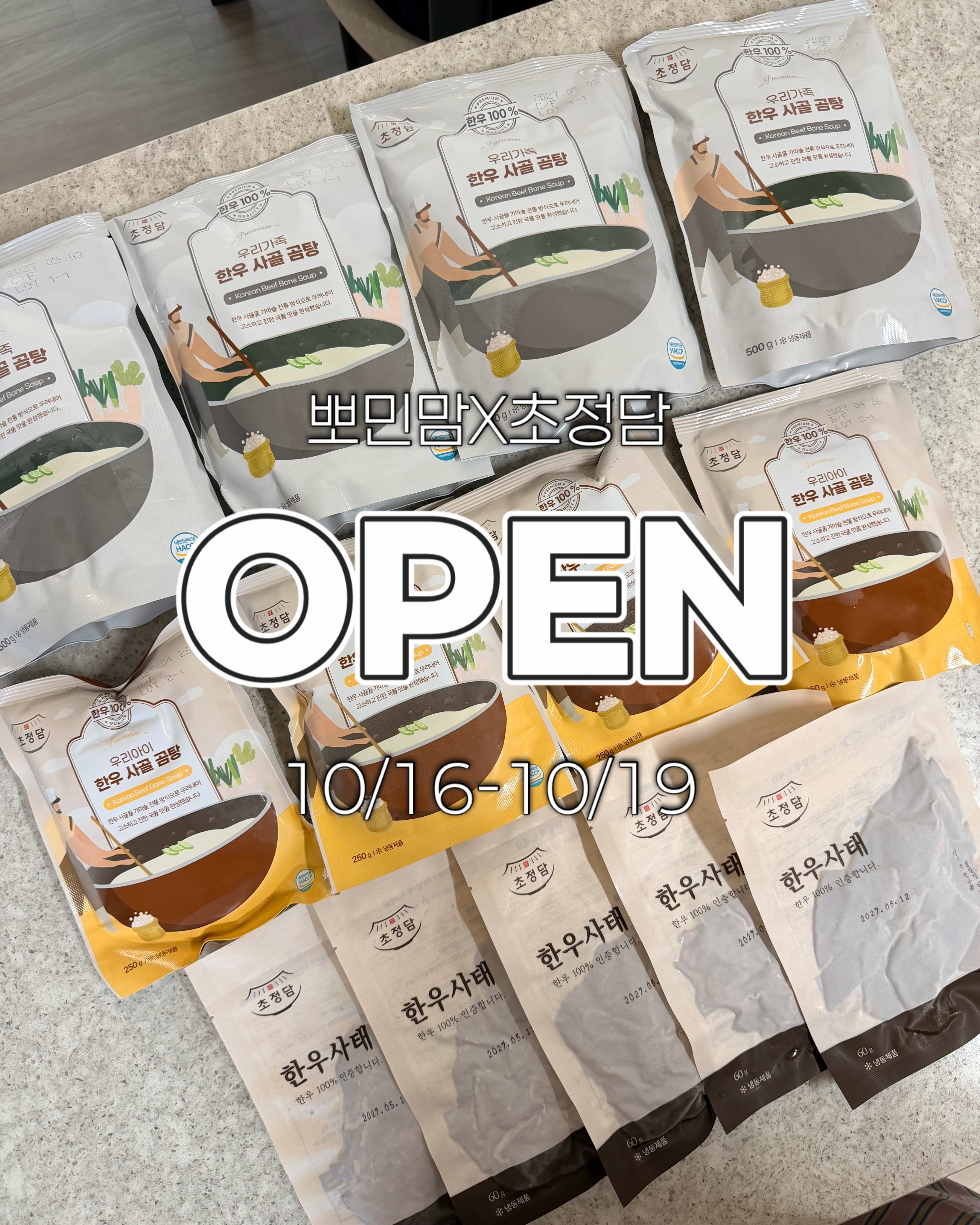 초정담 아기곰탕