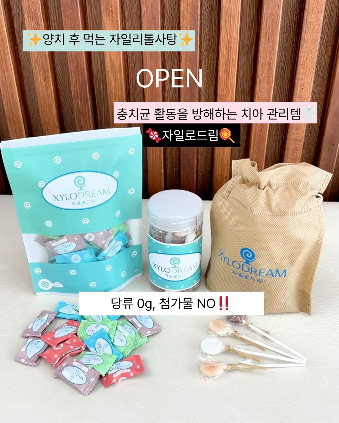 자일로드림 자일리톨 사탕