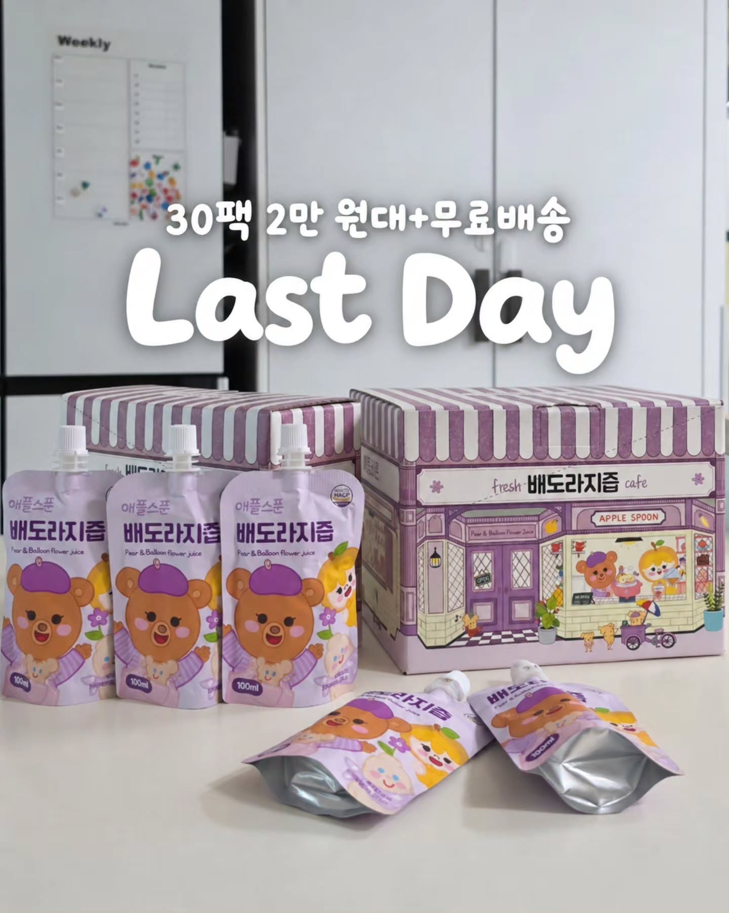 애플스푼 배도라지즙