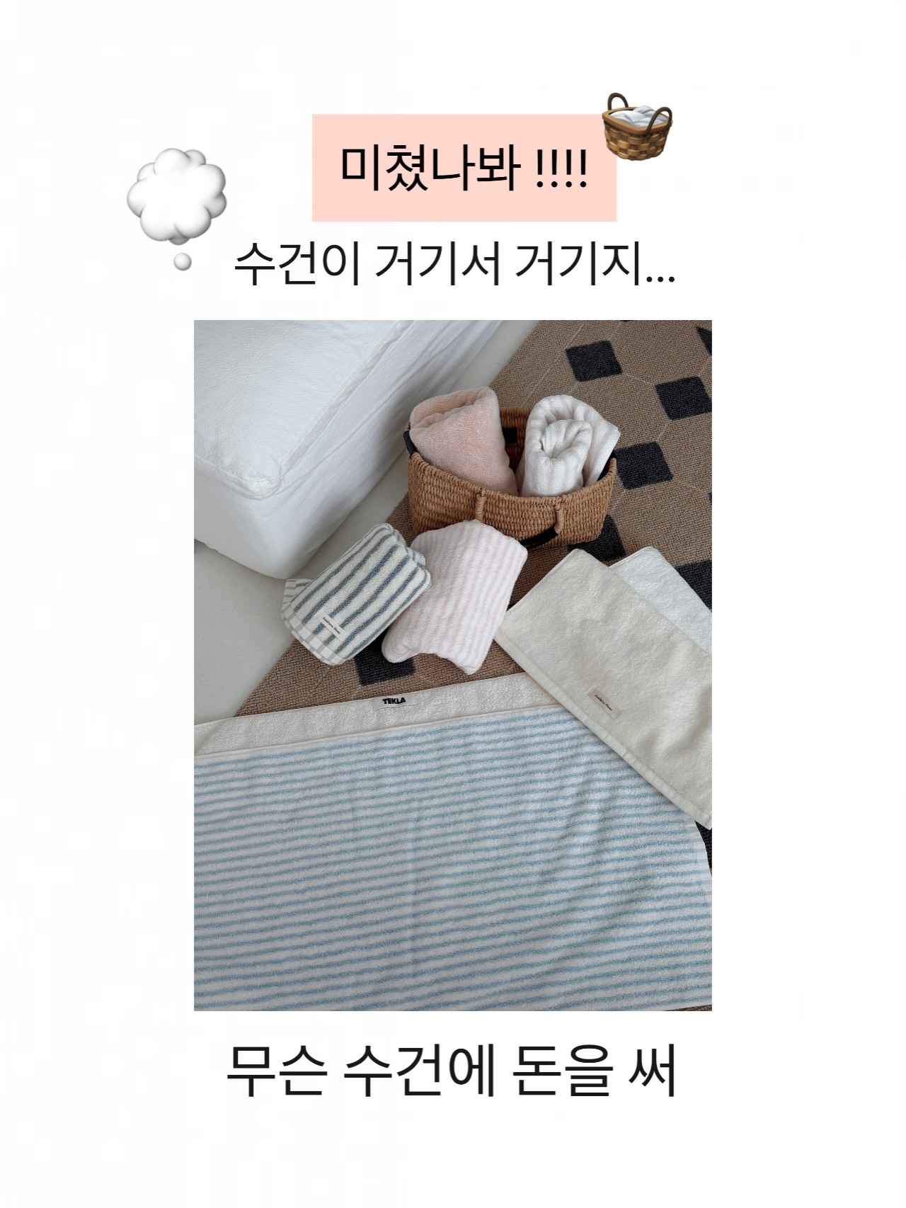 선염 스트라이프 타올, 솔리드 타올