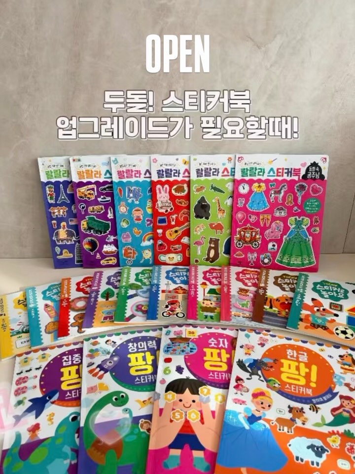 애플비 스티커북 모음전