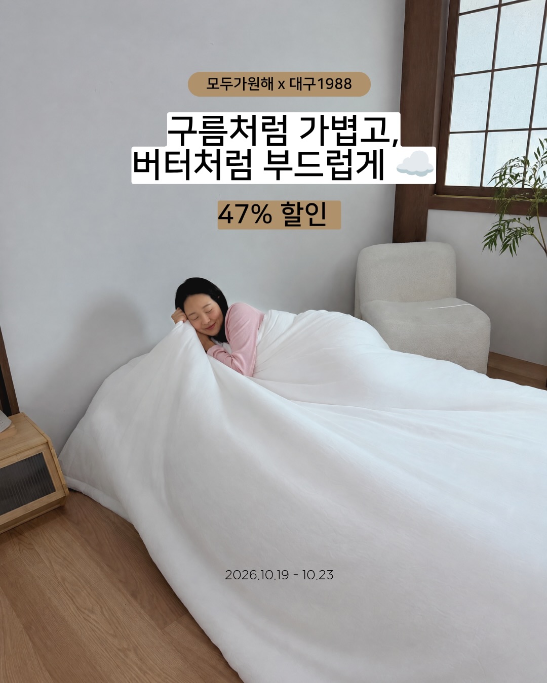 알러지케어 X 고밀도 모달 침구
