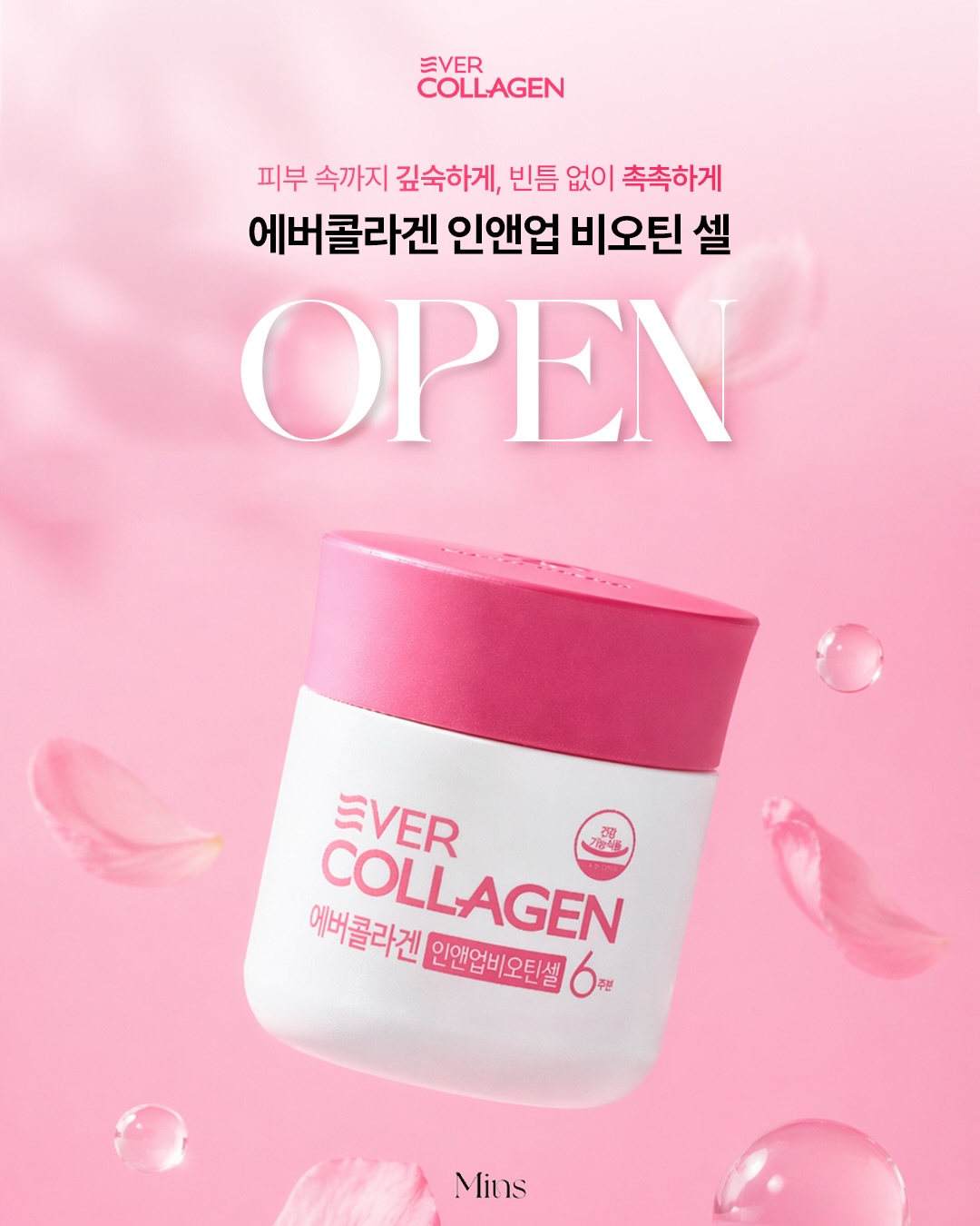 에버콜라겐 인앤업 비오틴 셀
