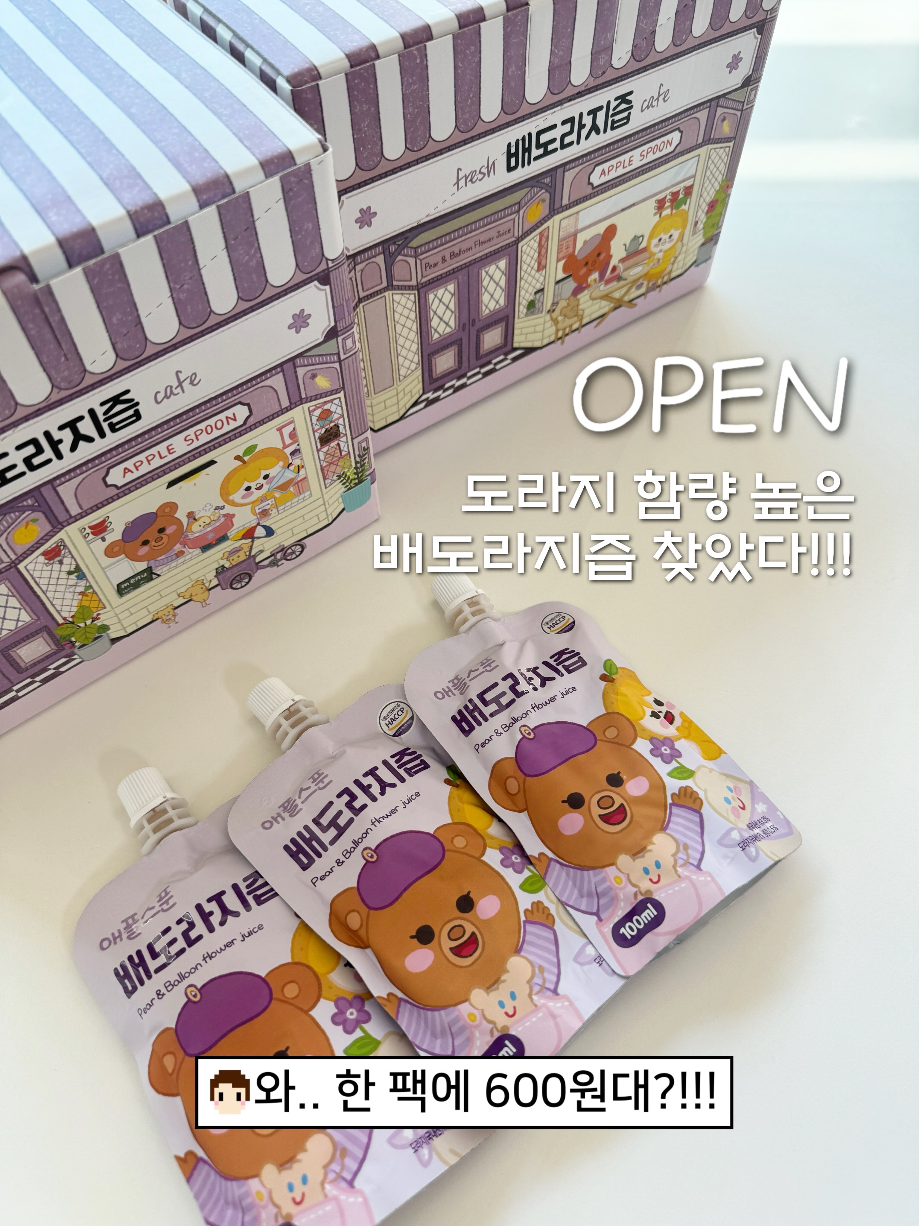애플스푼 배도라지즙