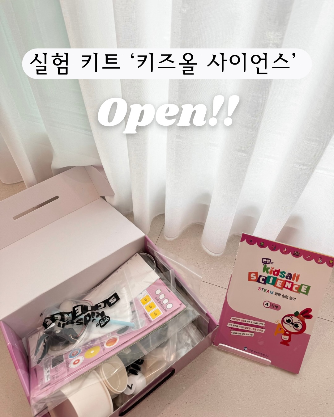키즈올 사이언스 (과학 실험 키트)