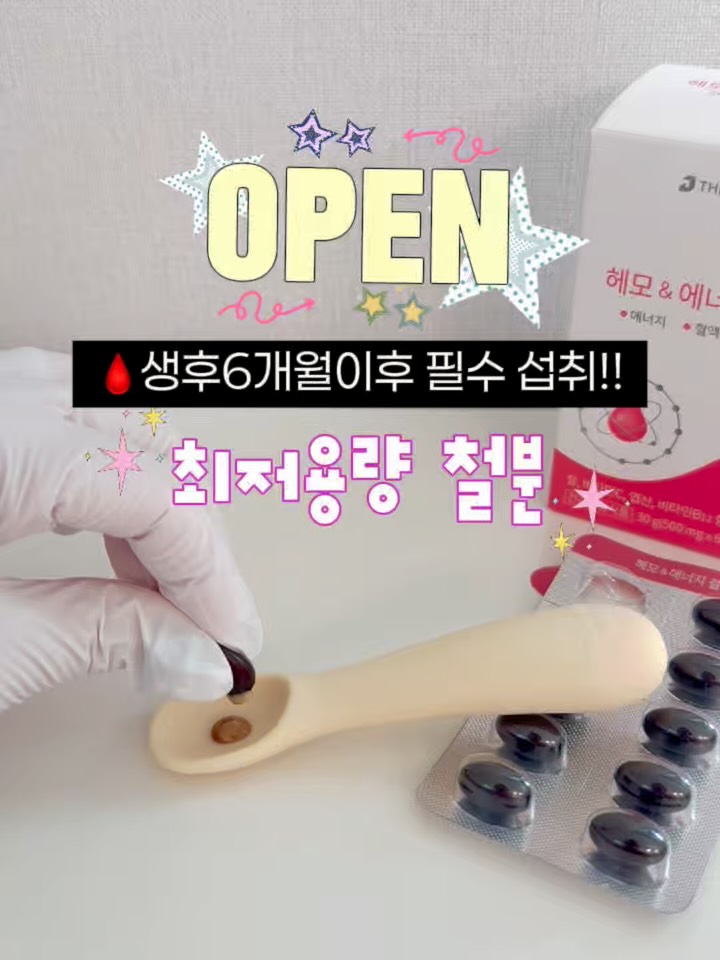 더좋은 헤모&에너지 철분