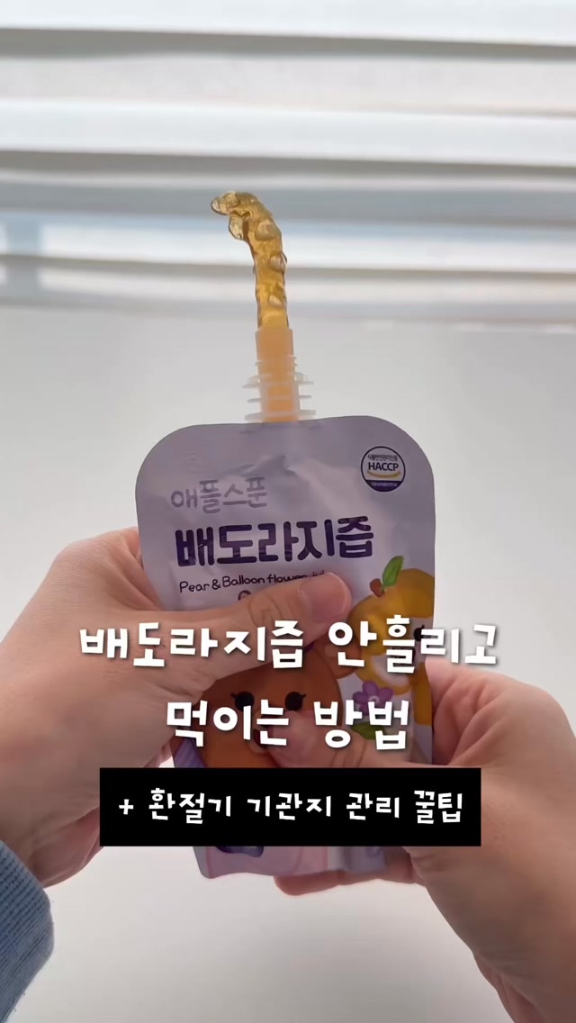 애플스푼 배도라지즙