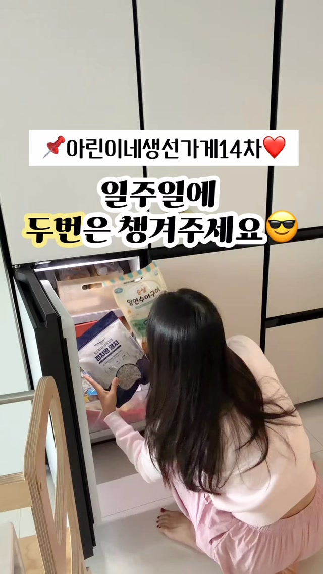 아린이네 생선가게 14차