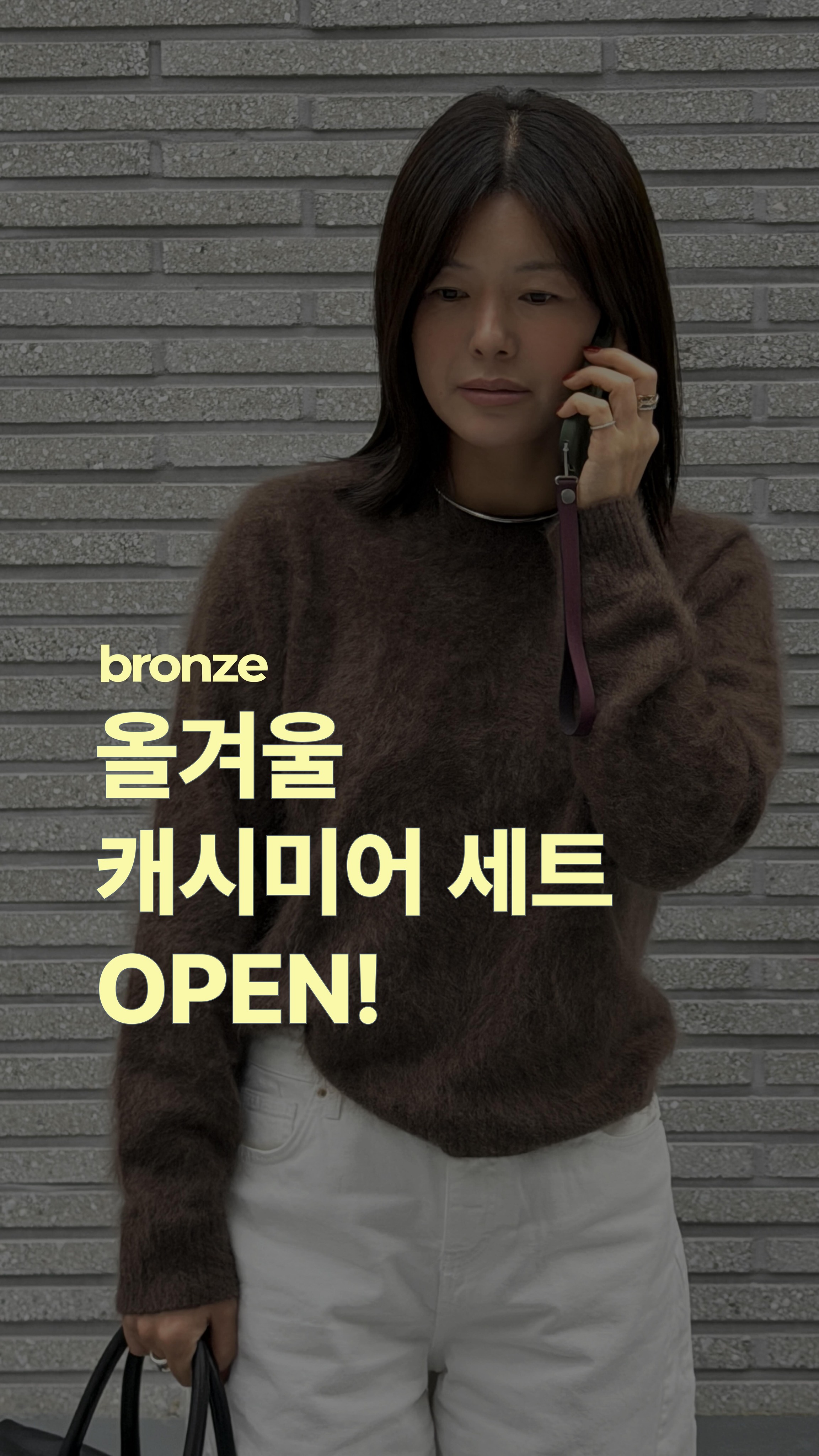 캐시미어 세트