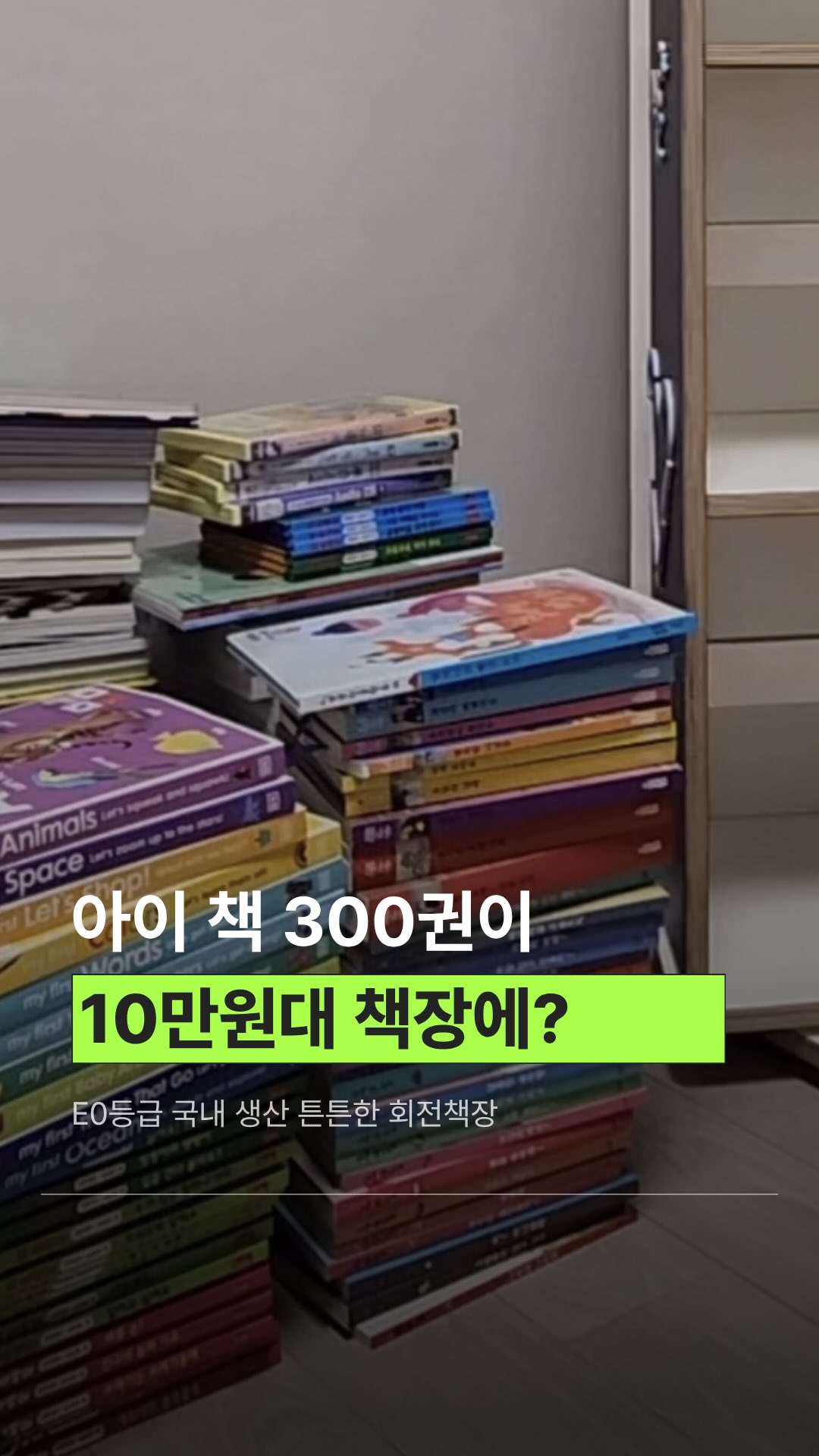 맘스보드 리셰 회전책장