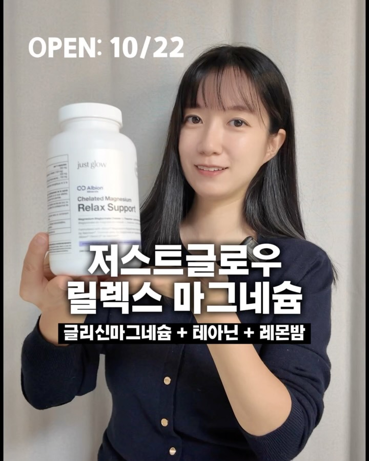 저스트글로우 킬레이트 마그네슘 '릴렉스서포트'