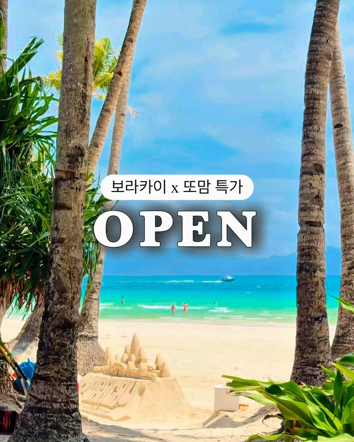 보라카이 특가 패키지