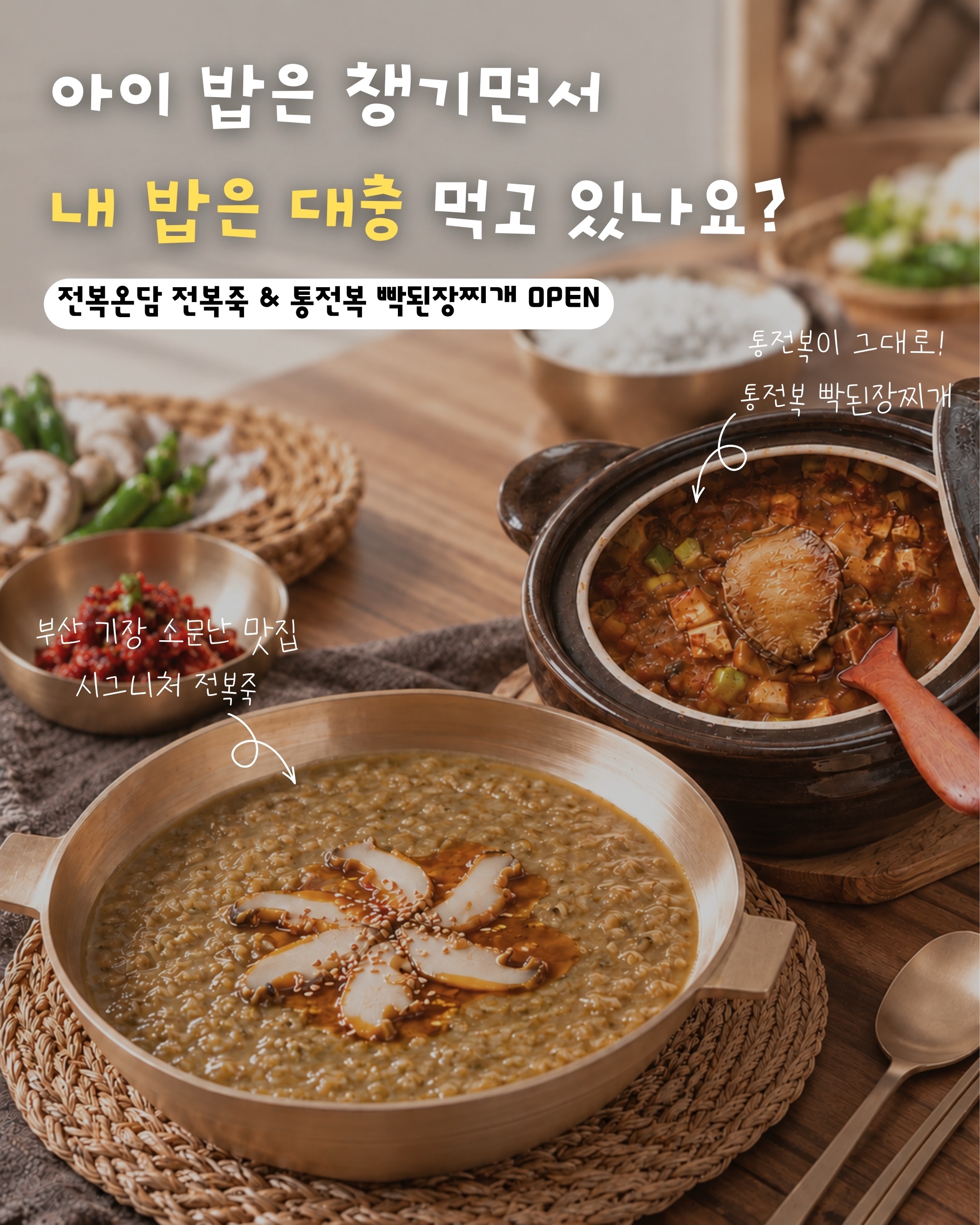 전복온담 2종