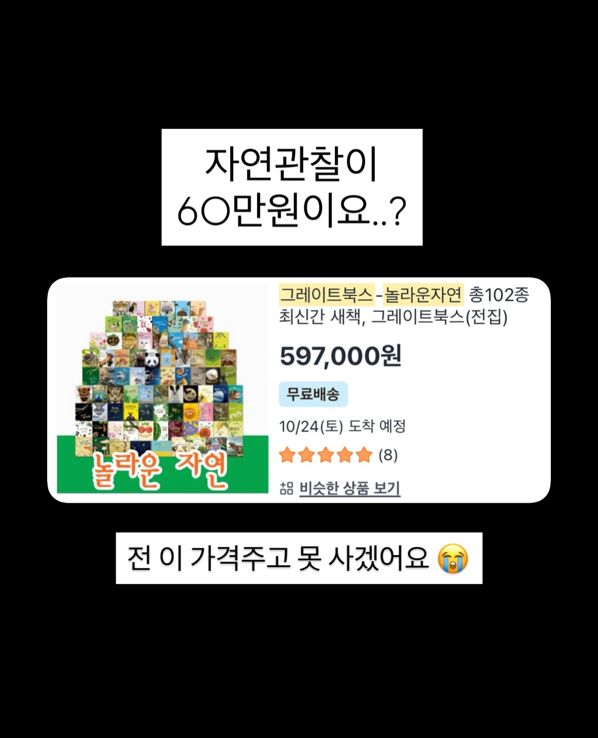 자연관찰 2대장 전집