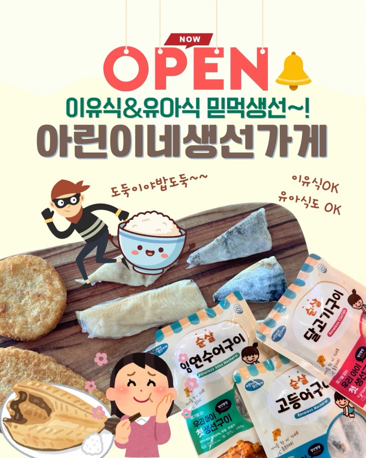 아린이네 생선가게 14차