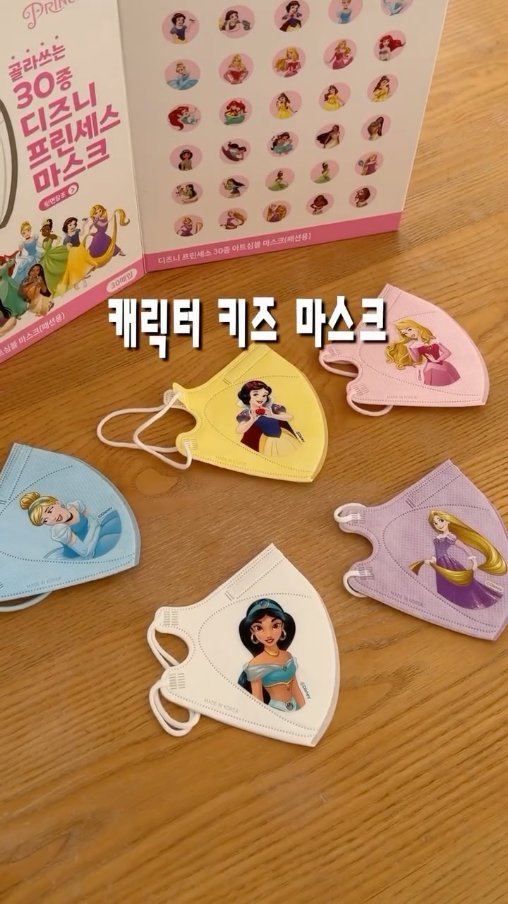 캐릭터 키즈 마스크