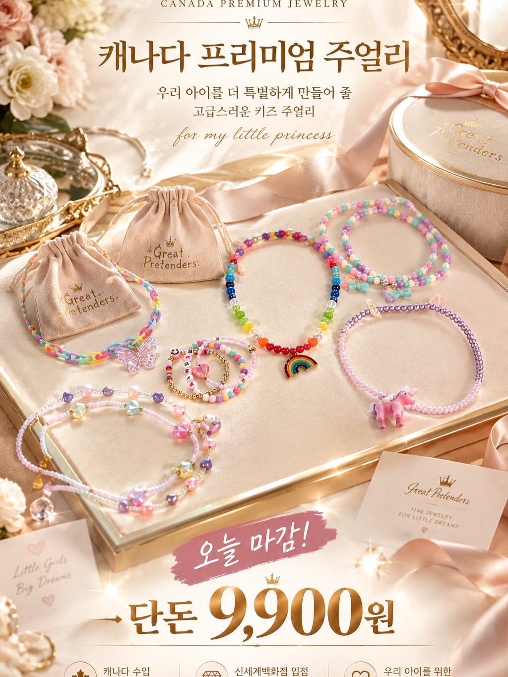 캐나다 그레이트 주얼리