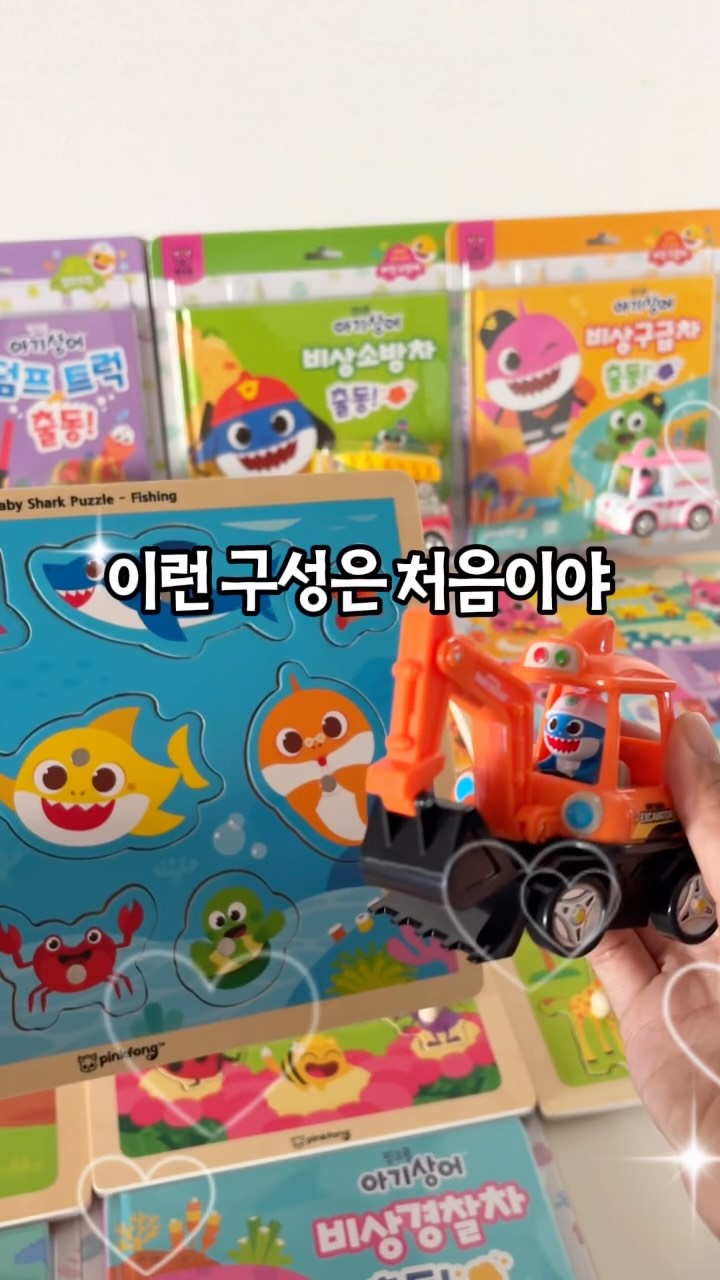 핑크퐁 빠방이책, 퍼즐