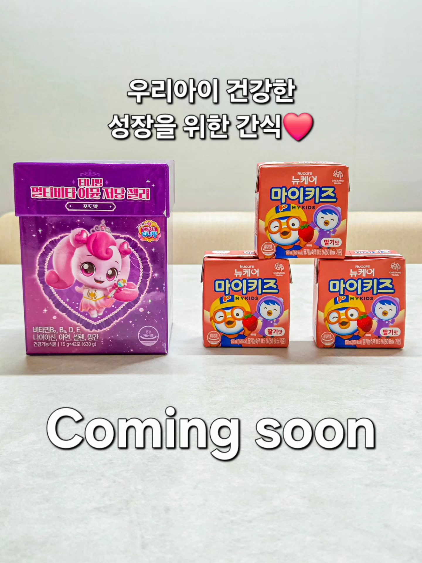 락피도 티니핑 멀티비타 이뮨 저당 젤리