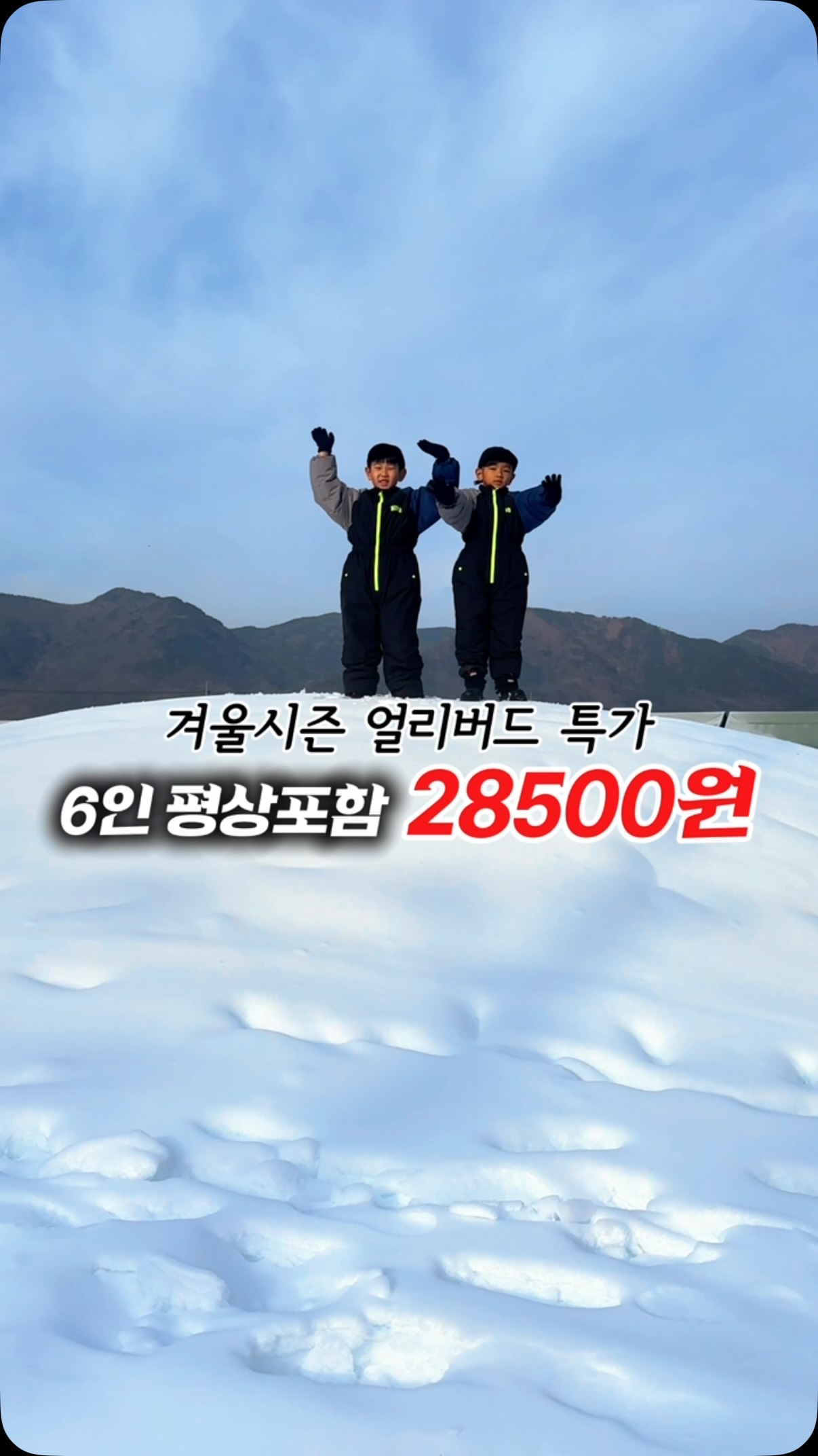 플레이청도&봉식이 눈썰매장 이용권