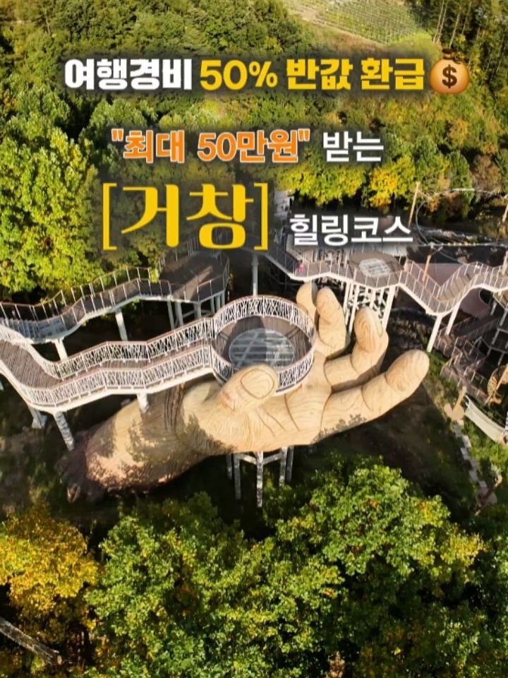 거창 반값치유여행