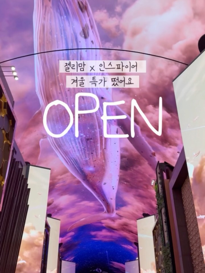 인스파이어 겨울방학 패키지