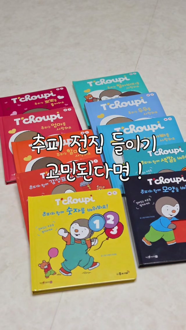 추피 보드북