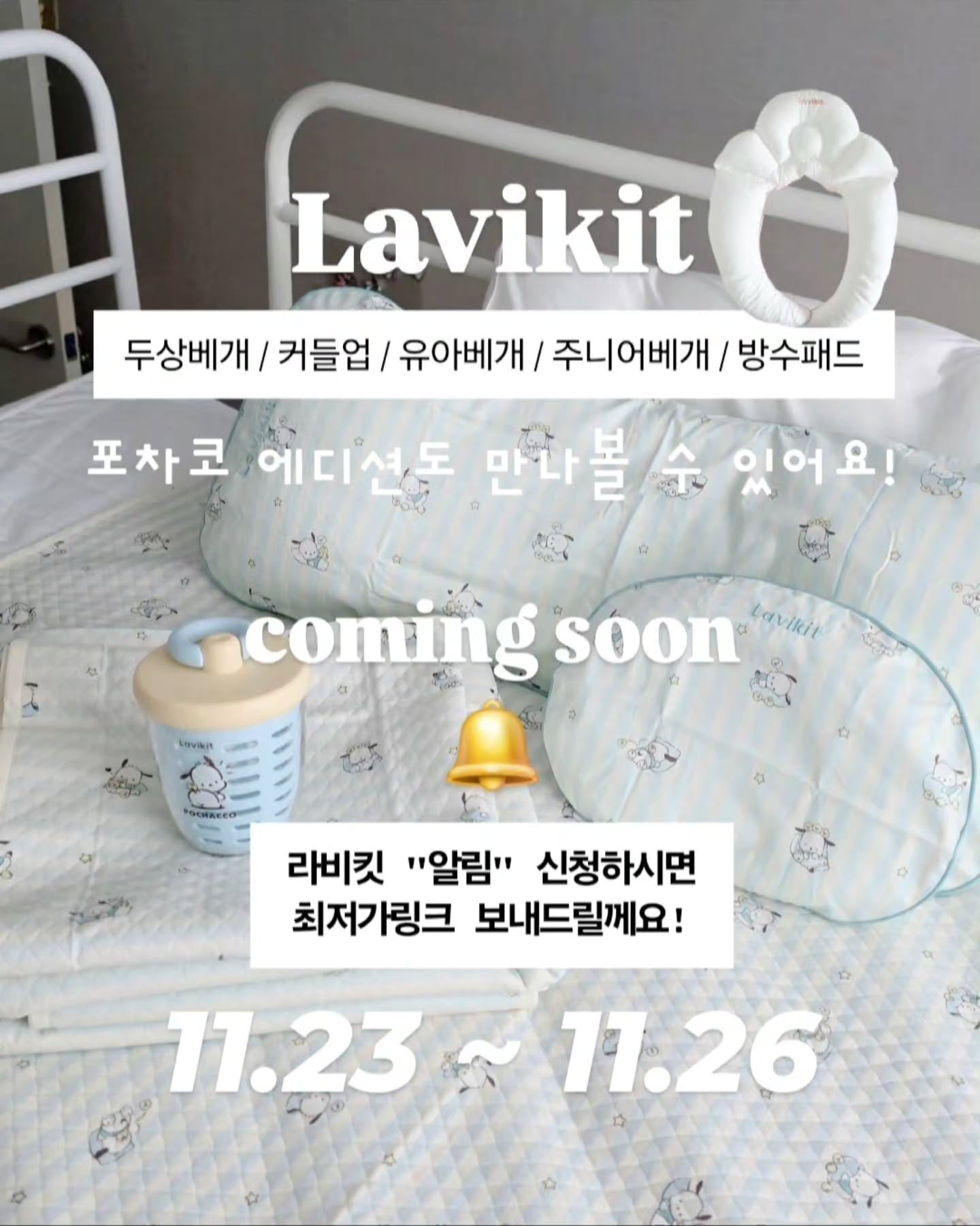 라비킷 베개 / 방수패드