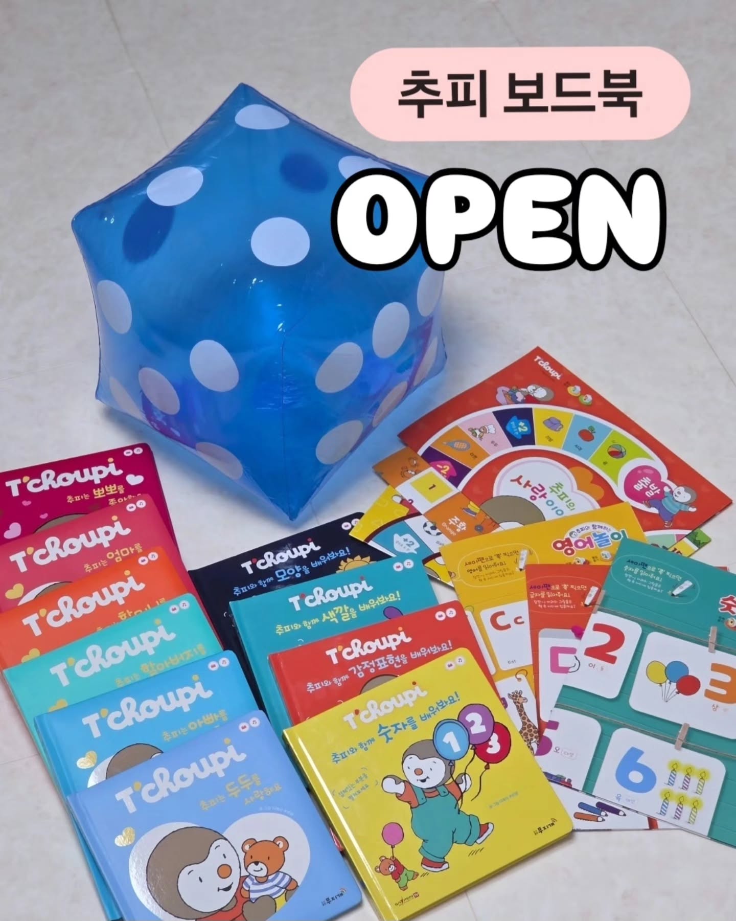 추피 보드북