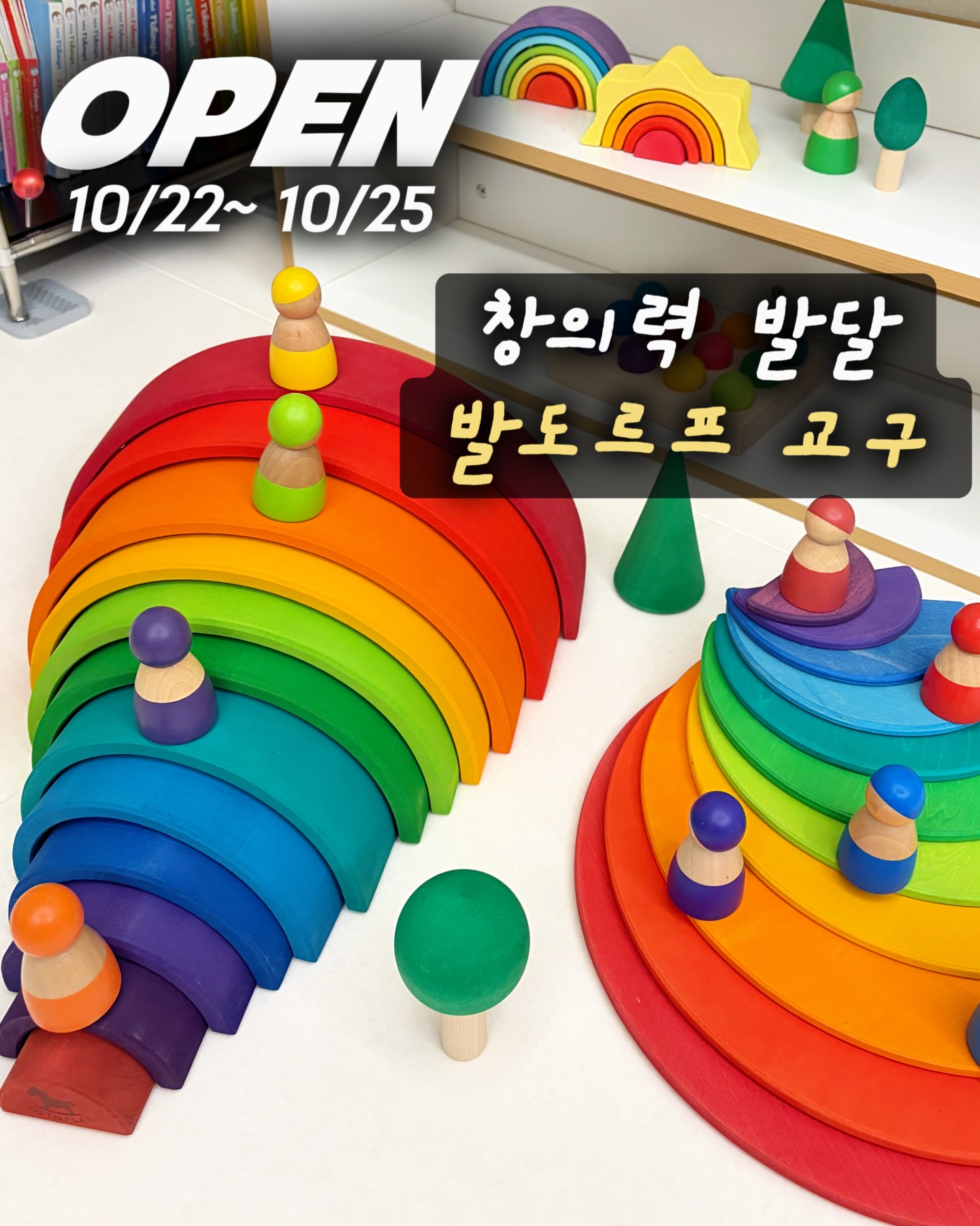 발도르프 원목 교구