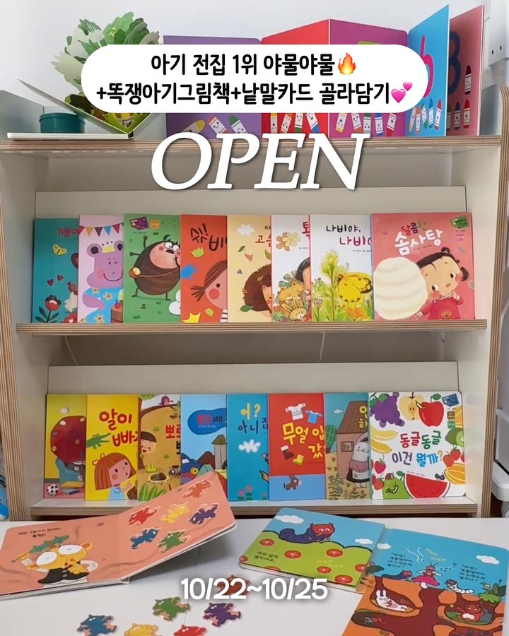 야물야물 전집 + 똑쟁시리즈