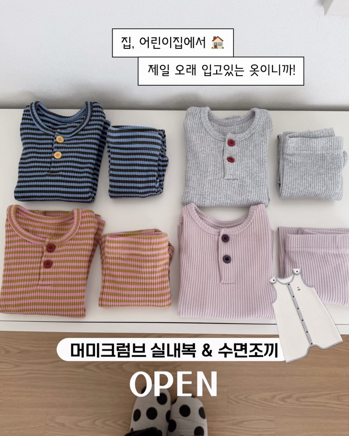 머미크럼브 겨울 컬렉션