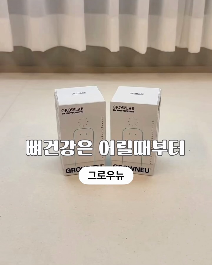 그로우랩 그로우뉴