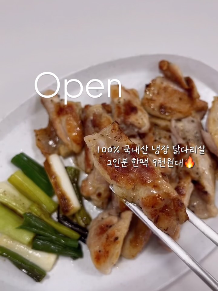 닭갈비
