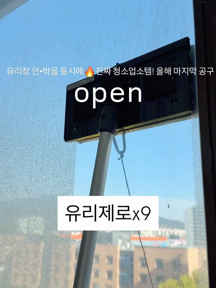 유리제로
