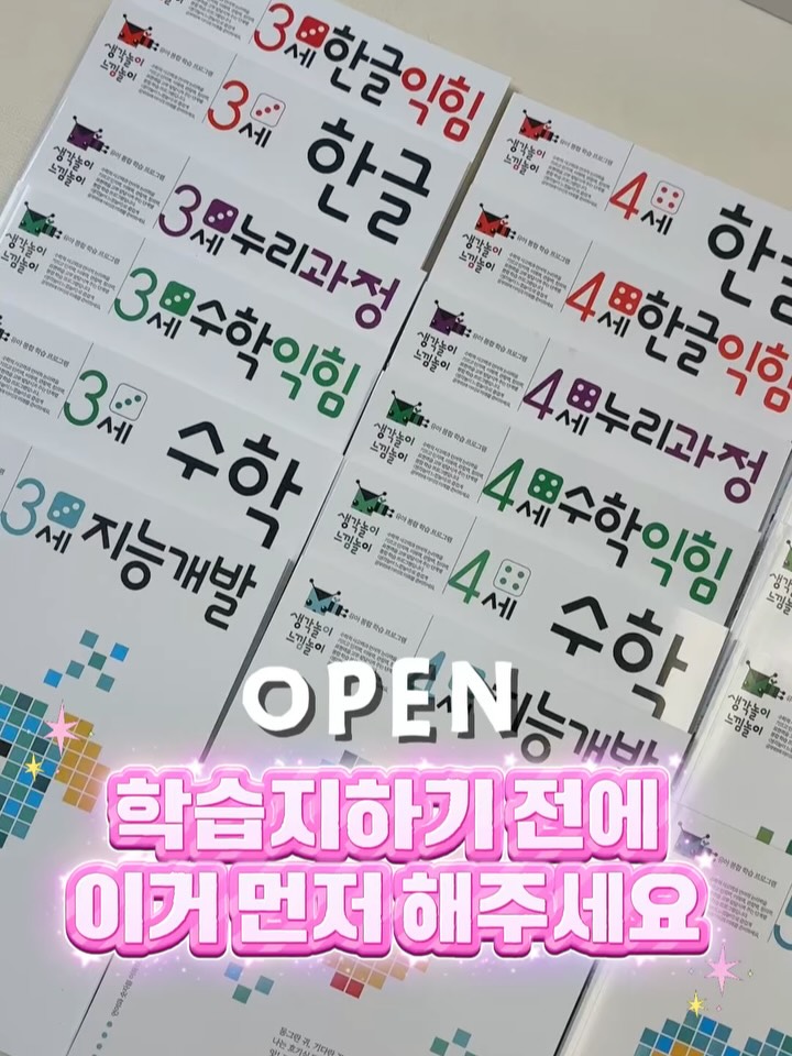 애플비 생각놀이 느낌놀이 워크북