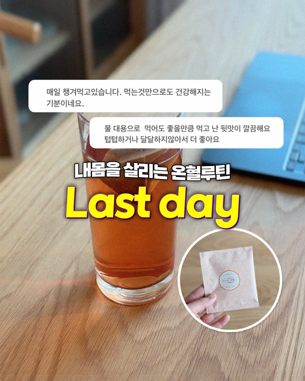 야무젠 온혈수