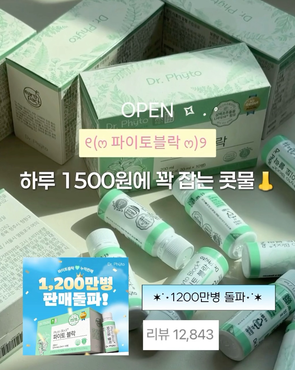 닥터파이토 파이토블락
