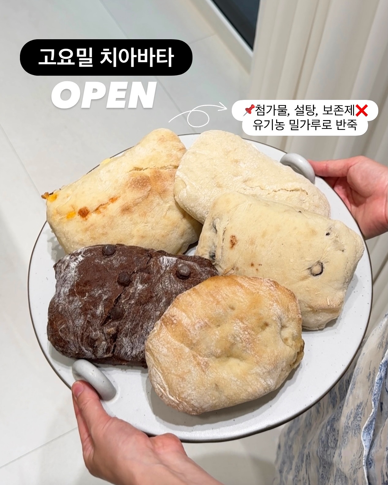 고요밀 유기농 치아바타