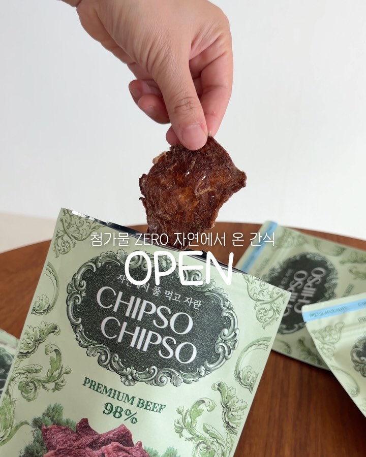 칩소칩소