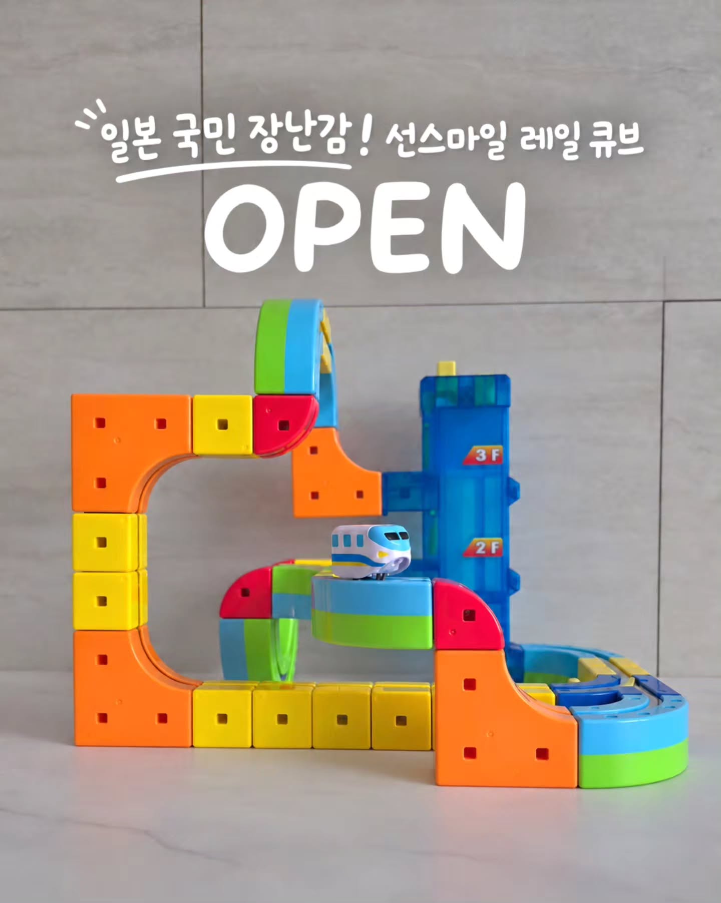 선스마일 레일큐브