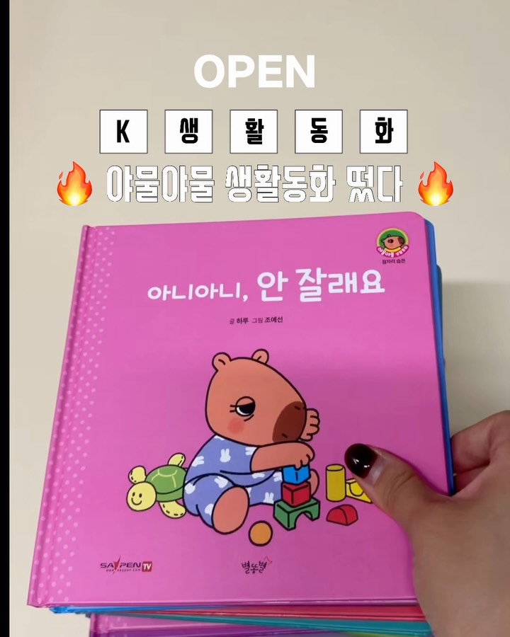 야물야물 생활동화 & PLUS