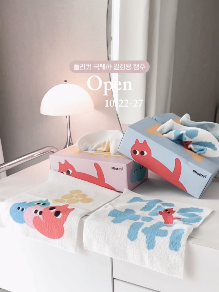 플리컷 극세사 행주