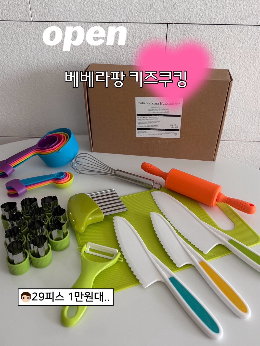 베베라팡 키즈 쿠킹세트