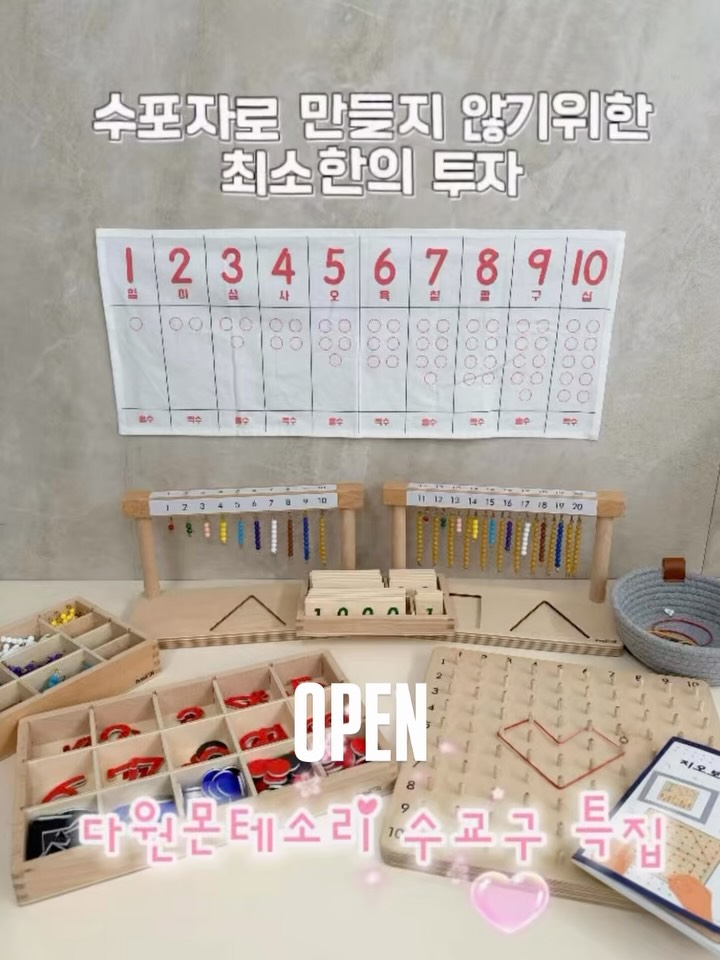 다원몬테소리 수교구