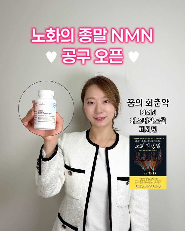 저스트글로우 NMN 시너지+